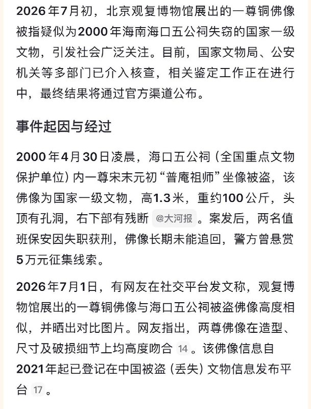 7月4日，北京私人观复博物馆展出的一尊铜佛像被指疑似为2000年海南海口五公祠失窃的国家一级文物