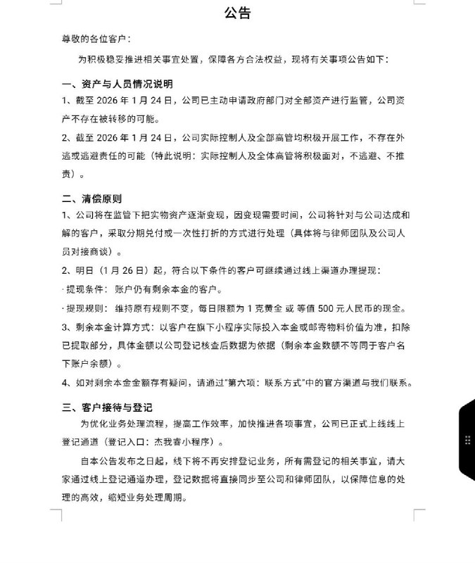 1. 水贝白银大佬暴雷了，1.2万白银无法兑现？2. 1月22日，广东省深圳市水贝国际珠宝交易中心已经以及某体育馆，杰我睿珠宝爆雷跑路，据说卷跑了上亿的资金，众多投资者聚集维权，与现场人员发生对峙