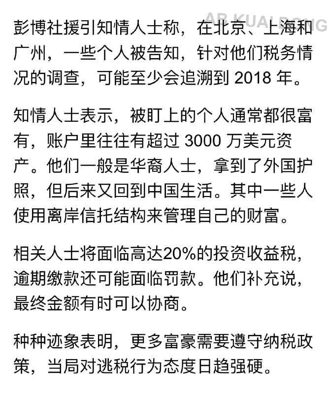 地方政府财政缺口太大，现在不只是查海外股票投资收益，而是系统性的精准清查富豪和外资