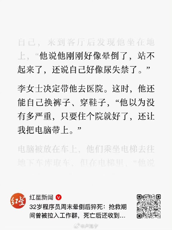小径残雪 (Twitter)32岁程序员高广辉为了2万一个月，24小时待命导致过劳猝死的事情已经过去好像很久了