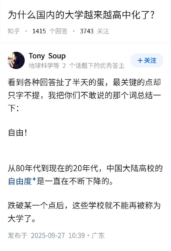 为什么国内的大学，越来越高中化了？👇via Twitter @失业观察日报