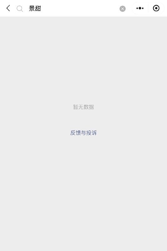 1.景甜疑似已被半封杀，9月2日下午起，网友发现，景甜的微博指数和热搜榜已经搜索不到