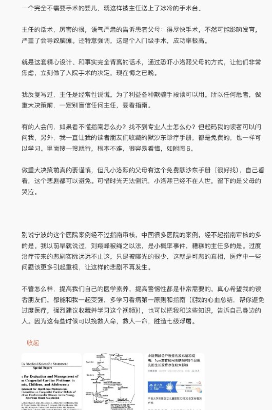 【医学博主谈小洛熙之死