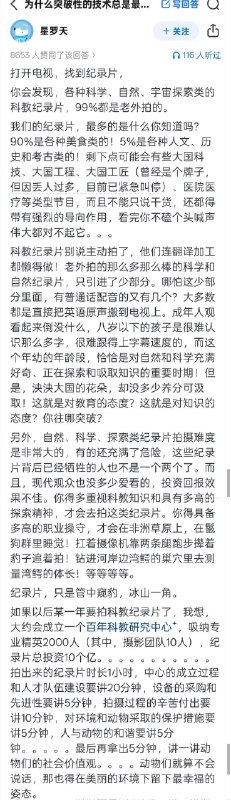 失业观察日报 (Twitter)为什么突破性的技术，总是率先发生在西方？以国内外的科教纪录片为例