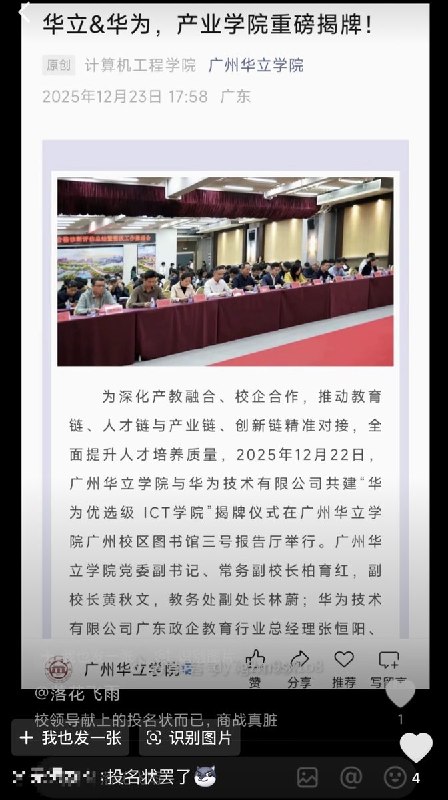 广州华立学院禁止小米汽车入校，疑与该校和华为的深度合作有关