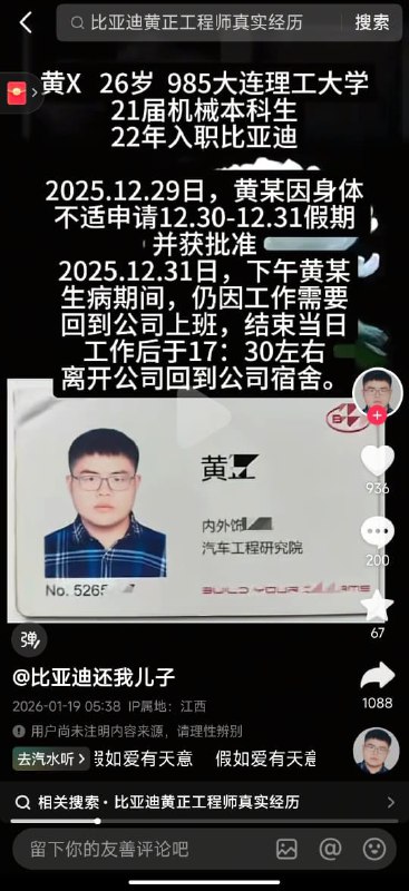 王局拍案，【比亚迪26岁工程师猝死？家属抖音维权】近日，网传比亚迪一名26岁工程师，带病工作期间猝死，有说法称，公司仅给予数万元人道补助，家属在抖音发视频维权，希望获得公正处理，