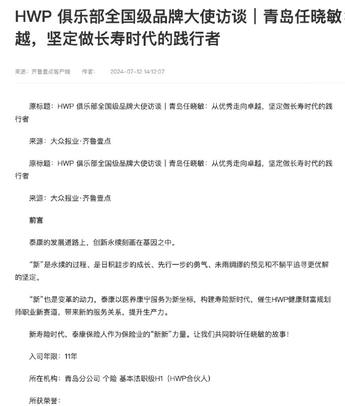 青岛保险圈爆出诈骗大案：泰康销冠被警方带走
