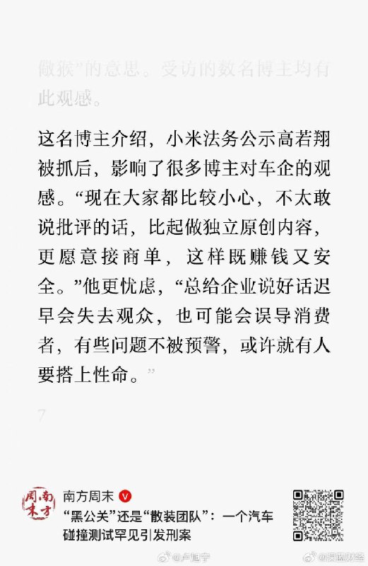 南方周末报道当年策划极氪001对撞小米su7一事的自媒体B站汽车账号“原来是翔翔啊”