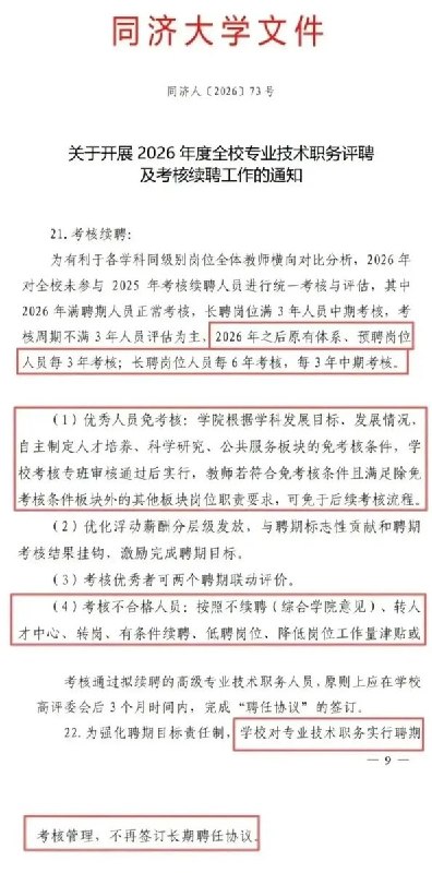 同济取消长期聘任，耶鲁教授