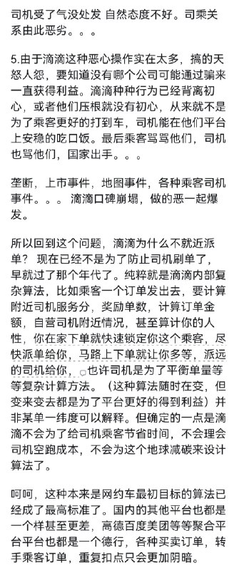 失业观察日报 (Twitter)滴滴打车为什么总派远处的车，而不是就近派车？前极限压榨算法程序员，现身说法