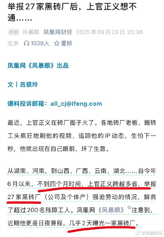 上官正义不到四个月举报了27家黑砖厂……没想到现在还有这么多黑砖厂😮via 深蓝财经的微博上官正义不到四个月举报了27家黑砖厂……没想到现在还有这么多黑砖厂😮via 深蓝财经的微博