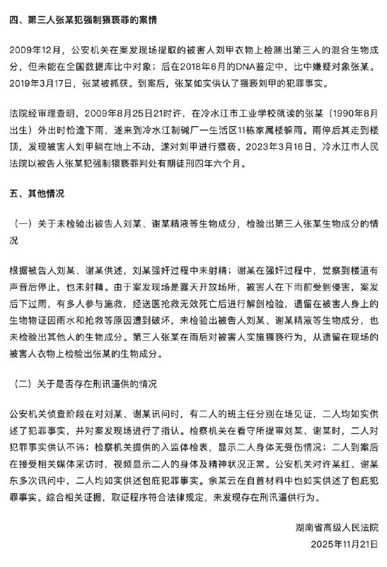 1. 1.湖南，冷水江教师死亡案