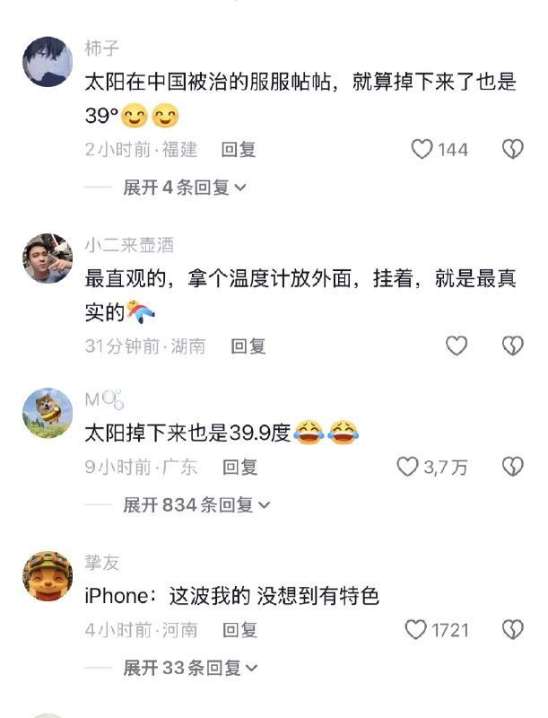 ziyousuiwo（随时更新中国新闻评论） (Twitter/X)在中国太阳都得听都得听中共的浙江温州苍南县，iPhone预测下周日气温最高45度，但国产安卓预报最高问题35度
