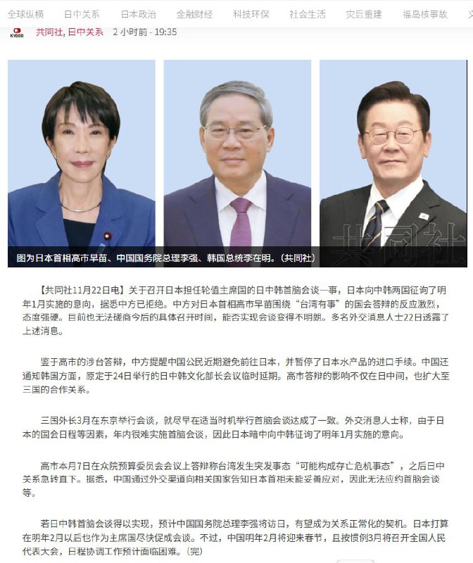 11月22日，日本共同社报道
