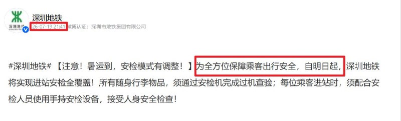 APEC还没开，深圳人的包先开了7月20日起，深圳地铁突然全面升级安检