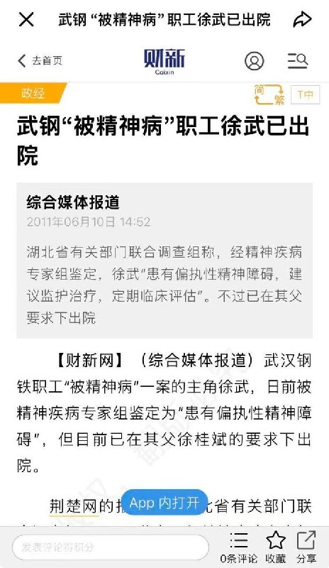 因多次报警未受理与派出所副所长发生冲突，男子两次被送入精神病院  据近日媒体报道，武汉王先生多次报警后被警察送入精神病院关押67天