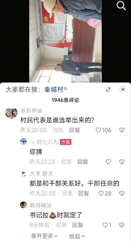 王局拍案，【网友投稿】北京秦城村干部直接任命村代表？村民不服——村书记