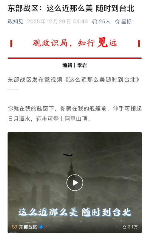 小径残雪 (Twitter)牵手回家若不归，出手重击莫后悔！中国台海演习宣传文案选