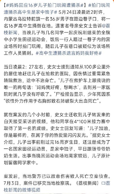 1.【内蒙古16岁少年田径运动会夺冠后遇害