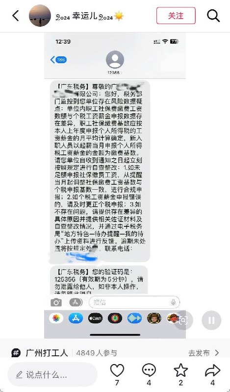 6月24日，深圳，据网友企业人士反映，深圳税务部门开始分批约谈企业社保问题，重点关注社保缴费基数与个税申报工资之间的差异，并要求限期整改、签署承诺书