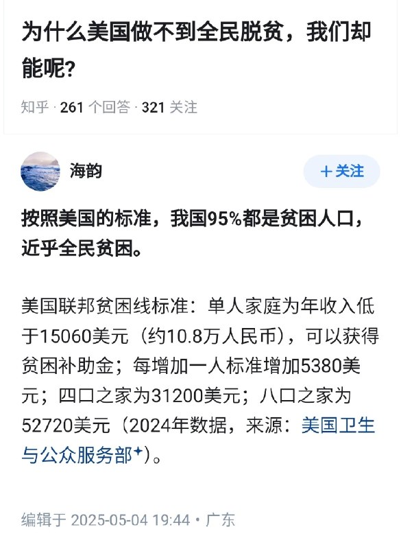 失业观察日报 (Twitter/X)为什么美国做不到全民脱贫，我们却能做到呢？