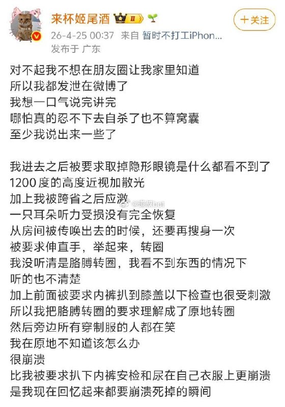 女子微博自诉内容