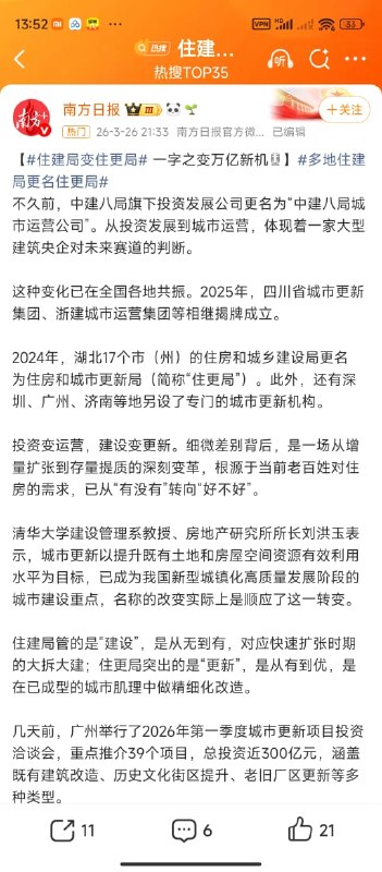 王局拍案，【“住建局”变“住更局”