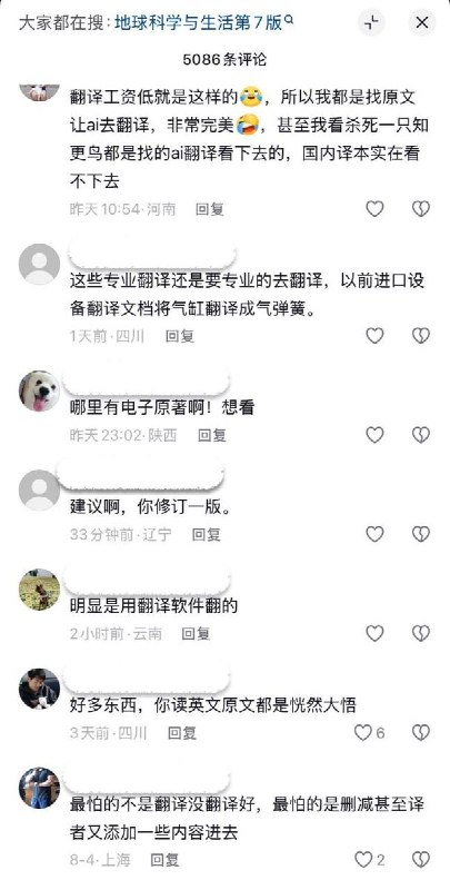 近日，一位网友展示国内翻译版本的《地球科学与生活》与原版相比词不达意，漏洞百出，有些翻译严重偏离原文