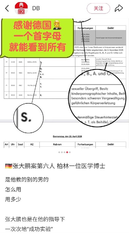 近日，小红书上一位在德国生活的博主，利用领英扒出了以张大鹏为首的强奸犯罪集团中的每名男性罪犯的照片/中文名