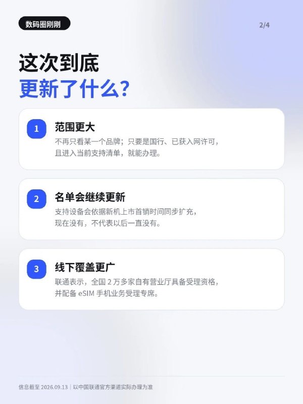 中国联通宣布支持所有国行eSIM手机办理，以后所有国行手机全部取消实体卡，全改eSIM，而且还指针对国行手机才能开通…… 彻底掐断外版手机生存空间中国联通把eSIM手机的支持范围说清楚了，只要是国行、已经取得入网许可，并进入当前支持清单的eSIM手机，原则上都可以办理