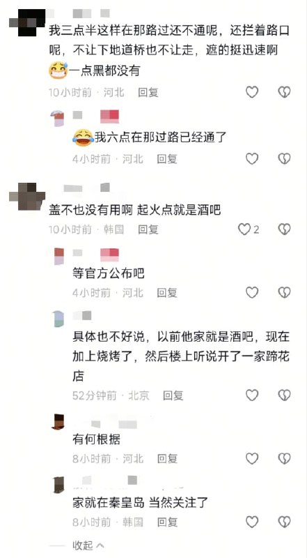 1.【秦皇岛火灾现场迅速被绿围挡遮住，网友