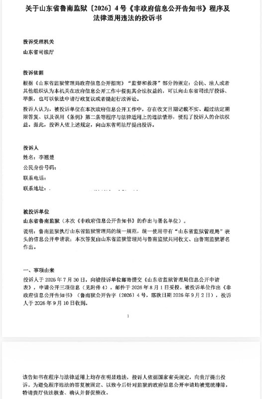 李翘楚#许志永早日回家