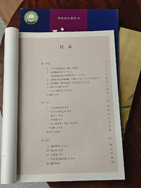 高中语文目录调整