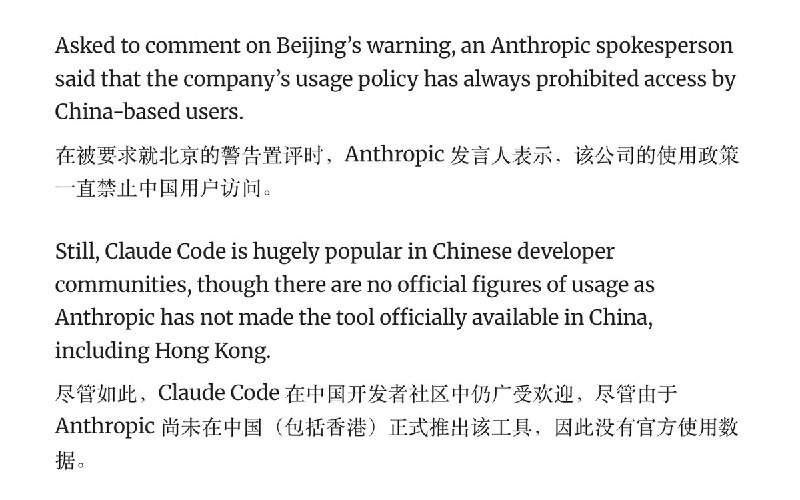 中国警告Claude存在监测机制，Anthropic回应