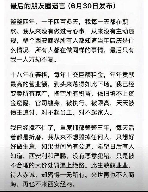 中国悲剧档案