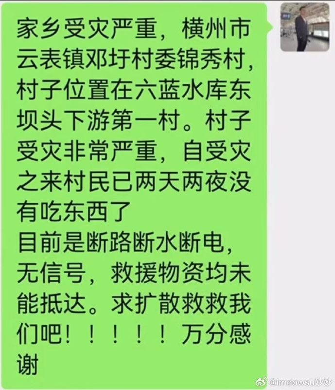 【广西横州洪水】7月8日，广西横州有村民求助称，云表镇邓圩村委锦秀村位于六蓝水库东坝头下游第一村，受灾严重