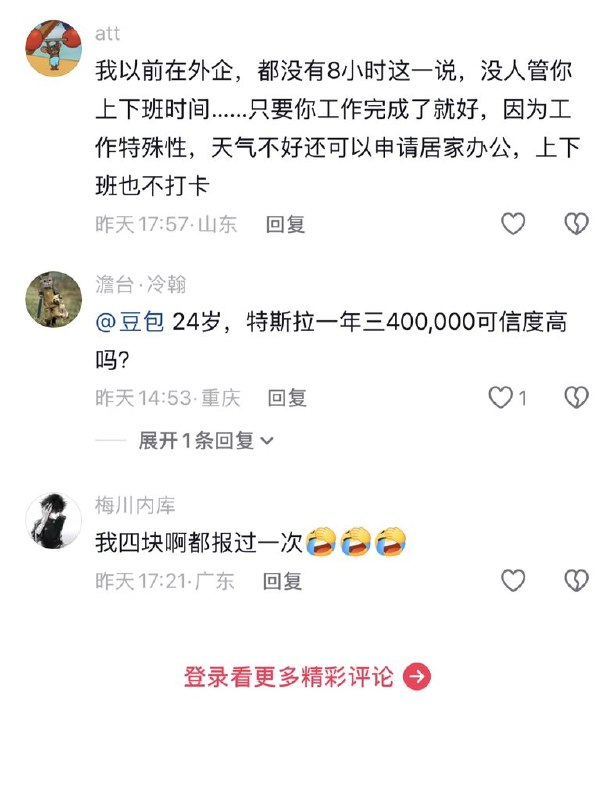 ziyousuiwo（随时更新中国新闻评论） (Twitter/X)近日，网友再次发布，这位特斯拉研发连线户晨风聊待遇
