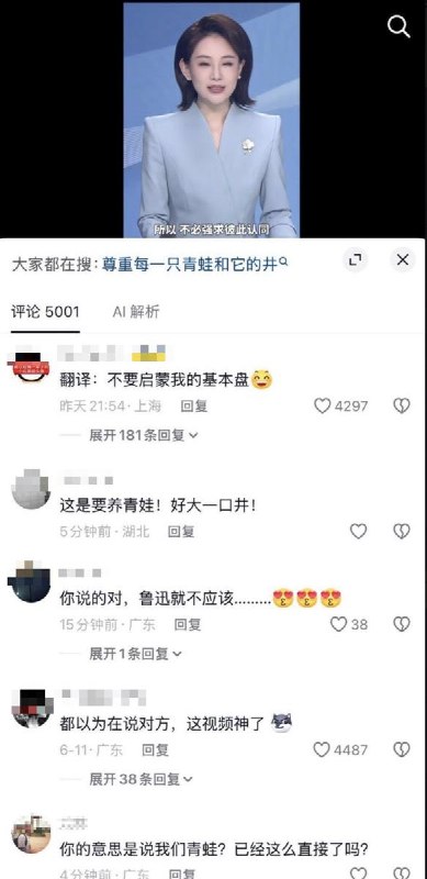 近日，大象新闻管晴发布视频
