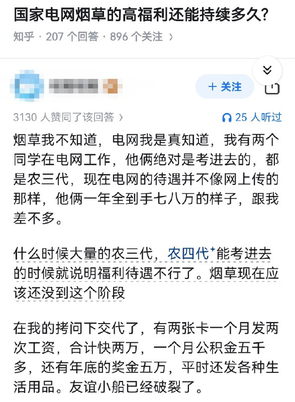 国家电网的高福利还能持续多久？👇via Twitter @失业观察日报