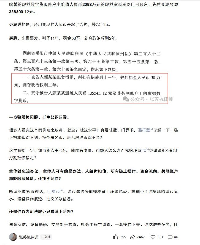 杭州公安民警偷了嫌疑人2000多万的U去炒币2月4日，杭州张苏杭律师披露了一起案件
