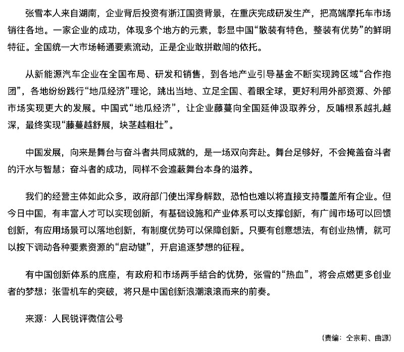 1. 4月1日，人民日报评张雪采访引误读