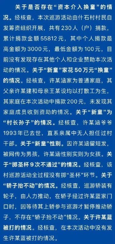 1. 【广东妈祖庙巡游换童通报