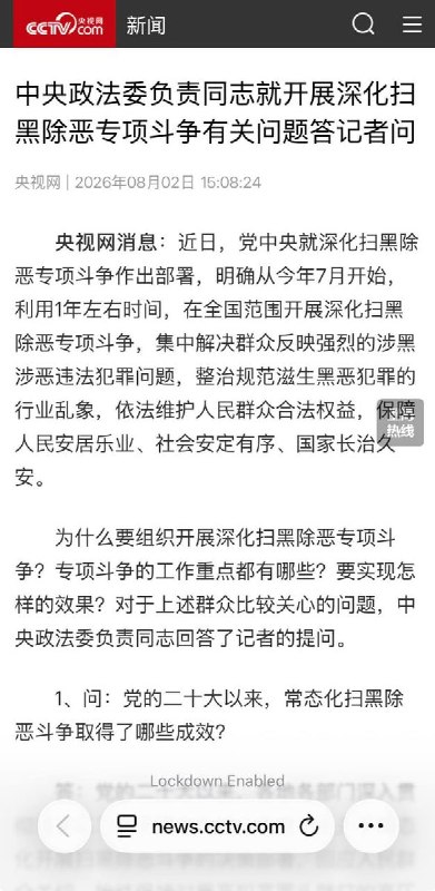 新一轮扫黑除恶
