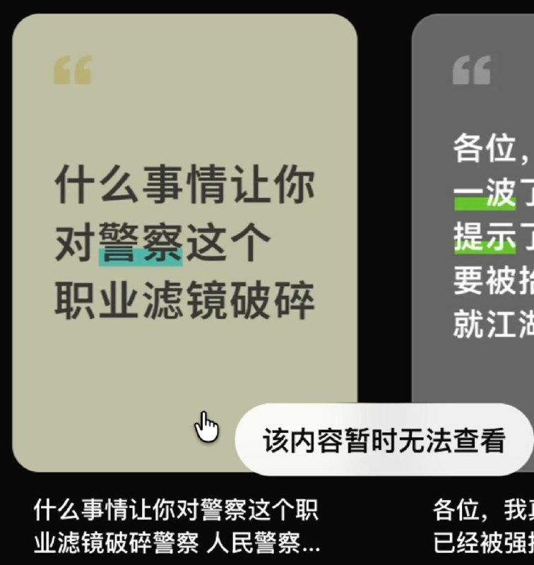6月10日，一网友在社交媒体上提问，引发集体对中国警察的失望，随后该帖文无法查看查看原文6月10日，一网友在社交媒体上提问，引发集体对中国警察的失望，随后该帖文无法查看查看原文