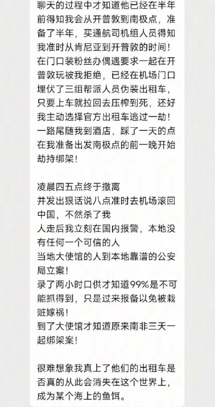 1. 12月8日晚，著名博主蓝战非称自己在南非遭遇绑架