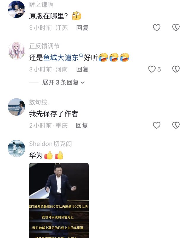 ziyousuiwo（随时更新中国新闻评论） (Twitter/X)网友创作《牵丝界》嘲讽华为，把华为的劣迹都包含在内了