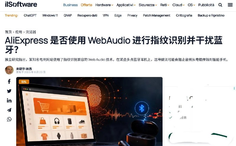 8月20日，一名开发者公布对阿里旗下跨境电商AliExpress网页的技术分析，发现其首页即使没有播放音频或视频，仍会在后台通过collina.js和fireyejs.js两个安全脚本创建WebAudio环境，生成并分析用户听不到的音频信号
