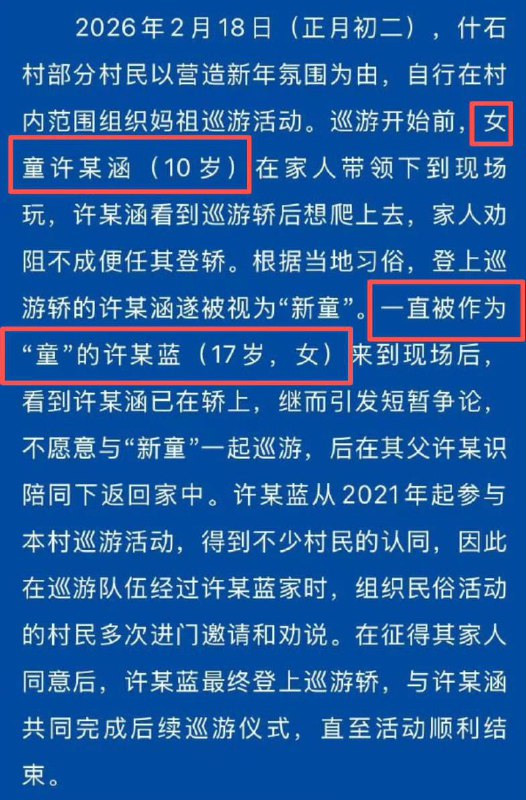 1. 【广东妈祖庙巡游换童通报