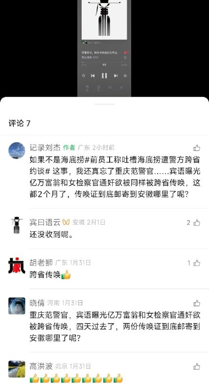 1. 1.【曝光海底捞后被民警跨省联系？当事人称不安】1月23日28岁的海底捞前员工小王发微博吐槽老东家工作制度包括体罚和不当管理等引发关注一个多月后一名自称四川简阳民警的陌生人联系她要求其前往简阳配合核实情况因海底捞起家于简阳小王表示感到不安3月17日至19日有记者联系四川简阳警方、海底捞核实截至发稿双方均未正面回应（1/2）2.前员工吐槽海底捞被四川警方“跨省追捕”1. 1.【曝光海底捞后被民警跨省联系？当事人称不安】1月23日28岁的海底捞前员工小王发微博吐槽老东家工作制度包括体罚和不当管理等引发关注一个多月后一名自称四川简阳民警的陌生人联系她要求其前往简阳配合核实情况因海底捞起家于简阳小王表示感到不安3月17日至19日有记者联系四川简阳警方、海底捞核实截至发稿双方均未正面回应（1/2）2.前员工吐槽海底捞被四川警方“跨省追捕”