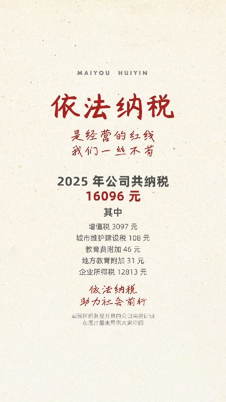 5月18日，户晨风在其朋友圈公布了自己新成立的公司“卖有回音文化传媒”去年的纳税与公益报告